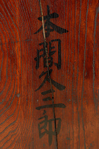 江戸時代寛政四年!!全面総欅仙台帳場箪笥 BB3238