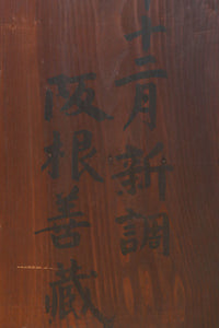 視線を離せない程に美しい波を打つような杢目の4枚引き戸の水屋箪笥 BB3327