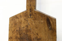 大きなサイズをした風合い豊かな味噌ベラ DC5545abc 在庫(a:0 b:1 c:1)個