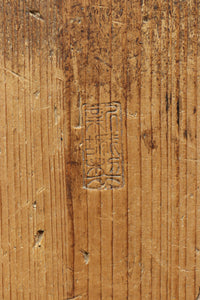 時代感のある木地色の一斗マス DC5946abc 在庫(a:0 b:0 c:0)個