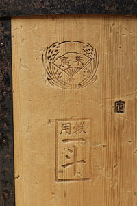 時代感のある木地色の一斗マス DC5946abc 在庫(a:0 b:0 c:0)個