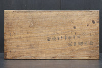 明治44年製!! 味わい深く風格漂う道具箱 DC6487