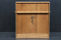 穏やかな杢目で上品な面持ちある慳貪戸の器局(共箱付き) DC7612 在庫1組