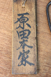 Antique tool (kurado Key) set DC7802a