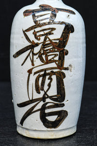 Antique tool (Sake Tokkuri) DC7877abc