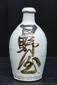 時代を重ねた面持ちある酒徳利 DC7879