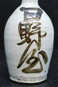 時代を重ねた面持ちある酒徳利 DC7879