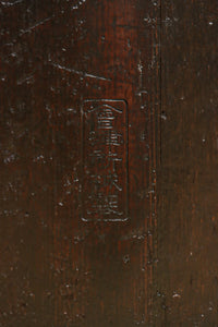 時代を重ねた風合い溢れる稀少半斗マス DC7880ab 在庫(a:1 b:0)個