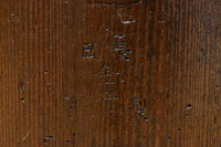 時代を重ねた風合い溢れる一斗マス DC7881ghij 在庫(g:1 h:0 i:1 j:0)個