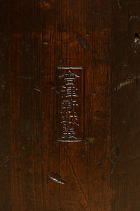 時代を重ねた風合い溢れる一斗マス DC7881ghij 在庫(g:1 h:0 i:1 j:0)個