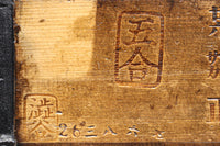 古色の色合いで味わいある帯鉄縁作りの角型マス DC8097ab 在庫(a:0 b:1)個