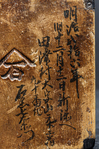 古色の色合いで味わいある帯鉄縁作りの角型マス DC8097ab 在庫(a:0 b:1)個