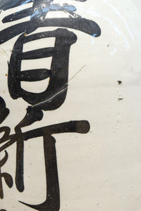 達筆文字が書かれた迫力ある徳利 DC8241