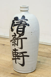達筆文字が書かれた迫力ある徳利 DC8241