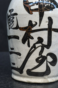 達筆な文字入りで和の趣きある酒徳利 DC8242abcd 在庫(a:1 b:1 c:1 d:1)個