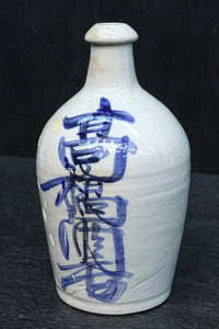 達筆な文字入りで和の趣きある酒徳利 DC8242abcd 在庫(a:1 b:1 c:1 d:1)個