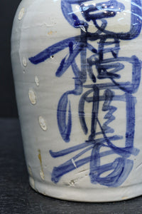 達筆な文字入りで和の趣きある酒徳利 DC8242abcd 在庫(a:1 b:1 c:1 d:1)個