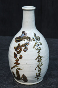 達筆な文字入りで和の趣きある酒徳利 DC8242abcd 在庫(a:1 b:1 c:1 d:1)個