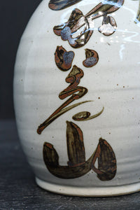 達筆な文字入りで和の趣きある酒徳利 DC8242abcd 在庫(a:1 b:1 c:1 d:1)個