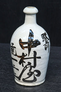 達筆な文字入りで和の趣きある酒徳利 DC8242abcd 在庫(a:1 b:1 c:1 d:1)個