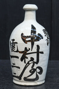 達筆な文字入りで和の趣きある酒徳利 DC8242abcd 在庫(a:1 b:1 c:1 d:1)個