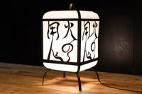 趣きある「火の用心」文字が浮かぶ鉄行灯(あんどん) DC8551