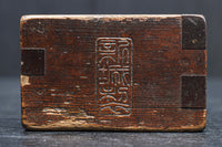 時代の風合い漂う一合マス DC8665ab 在庫(a:1 b:1)個