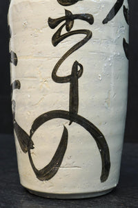 白地に達筆な文字が力強い大振りの酒徳利 DC8786ab 在庫(a:1 b:1)個