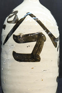 白地に達筆な文字が力強い大振りの酒徳利 DC8786ab 在庫(a:1 b:1)個