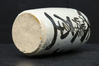 白地に達筆な文字が力強い大振りの酒徳利 DC8786ab 在庫(a:1 b:1)個