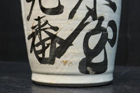 白地に達筆な文字が力強い大振りの酒徳利 DC8786ab 在庫(a:1 b:1)個