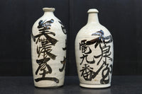 白地に達筆な文字が力強い大振りの酒徳利 DC8786ab 在庫(a:1 b:1)個