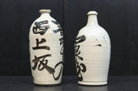 白地に達筆な文字が力強い大振りの酒徳利 DC8786ab 在庫(a:1 b:1)個