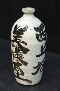 白地に達筆な文字が力強い大振りの酒徳利 DC8786ab 在庫(a:1 b:1)個