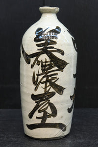 白地に達筆な文字が力強い大振りの酒徳利 DC8786ab 在庫(a:1 b:1)個