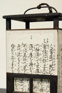 崩し文字で文章を書いた和紙付き角型行灯(あんどん) DC8810