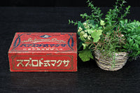 サクマ式ドロップス。時代の変化が身近に感じられるブリキ缶 DC8854