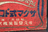 サクマ式ドロップス。時代の変化が身近に感じられるブリキ缶 DC8854