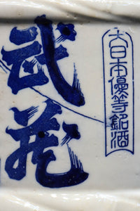 Antique tool (Ceramic sake barrels) DC9210