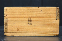 優しい木地色の風合い豊かな一升マス DC9421bc 在庫(b:1 c:1)個