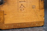 時代を重ねた味わい溢れる一合マス DC9454ab 在庫(a:1 b:0)個