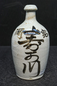 達筆な文字が迫力のある時代感溢れる酒徳利 DC9580abcd 在庫(a:1 b:1 c:1 d:1)個