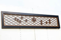 重厚な黒枠に組子模様が軽やかに浮かぶ欄間 EZ1364 在庫2枚