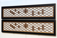 重厚な黒枠に組子模様が軽やかに浮かぶ欄間 EZ1364 在庫2枚