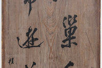 達筆な文字が風情溢れる建具素材 EZ1868 在庫1枚