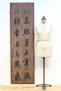 達筆な文字が風情溢れる建具素材 EZ1868 在庫1枚