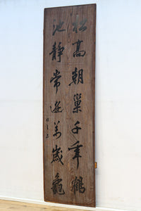 達筆な文字が風情溢れる建具素材 EZ1868 在庫1枚