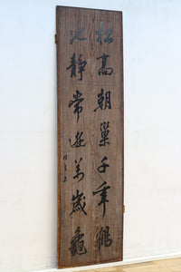 達筆な文字が風情溢れる建具素材 EZ1868 在庫1枚