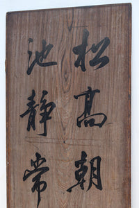 達筆な文字が風情溢れる建具素材 EZ1868 在庫1枚