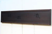 可愛らしい鶴の姿を描いた透かし板で気品ある欄間 EZ2116ab 在庫(a:1 b:1)枚